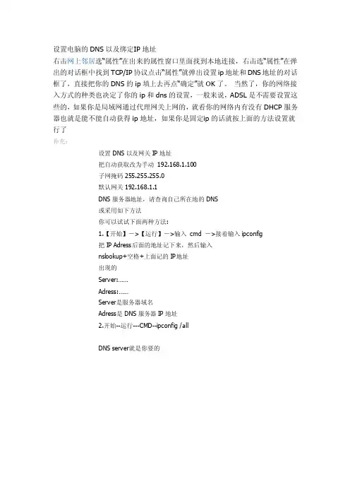 设置电脑的DNS以及绑定IP地址