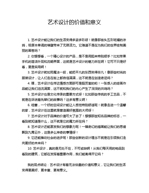 艺术设计的价值和意义