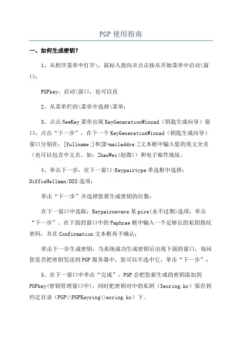 PGP使用指南