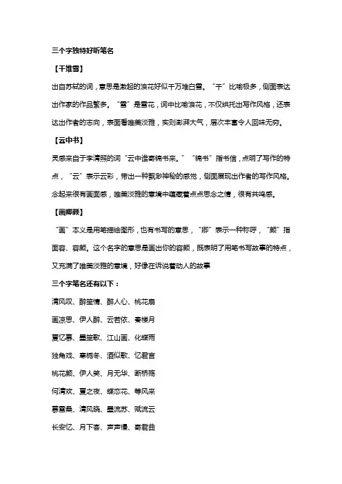 三个字独特好听笔名