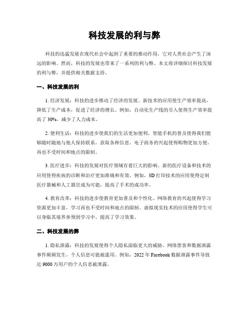 科技发展的利与弊