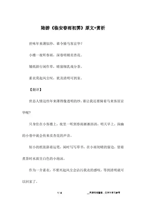 陆游《临安春雨初霁》原文+赏析