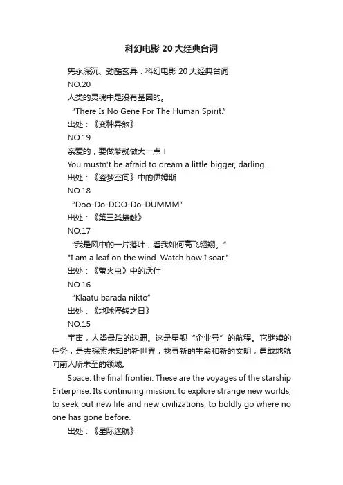 科幻电影20大经典台词