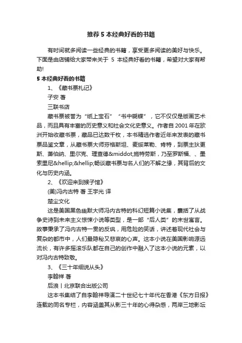 推荐5本经典好看的书籍