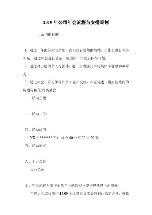 2019年公司年会流程与安排策划