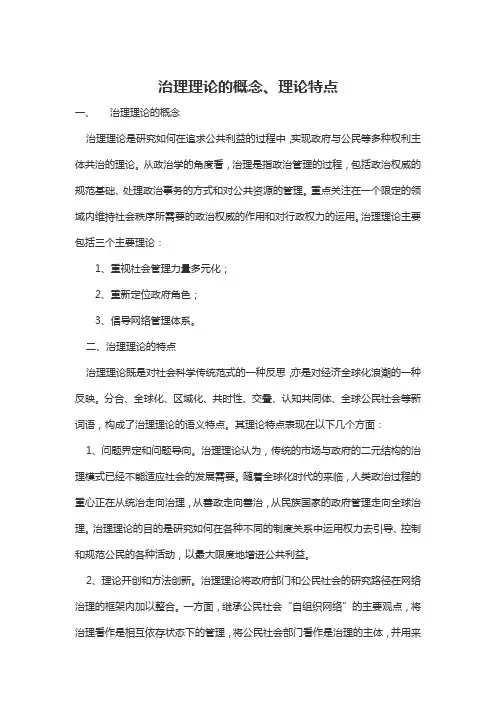 简述治理的概念
