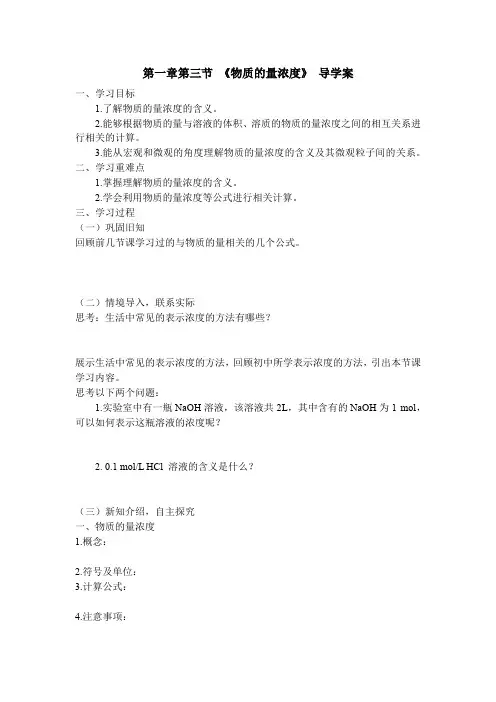 物质的量浓度导学案