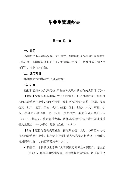 《毕业生管理办法》