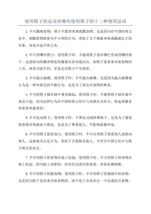 使用筷子的忌讳有哪些使用筷子的十二种使用忌讳