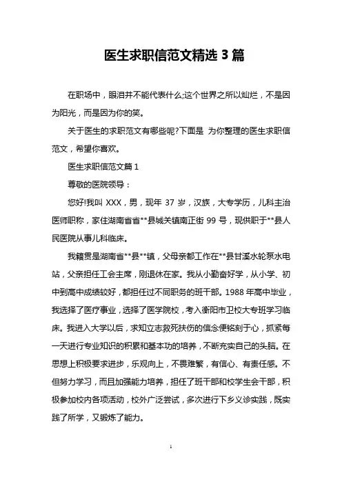 医生求职信范文精选3篇