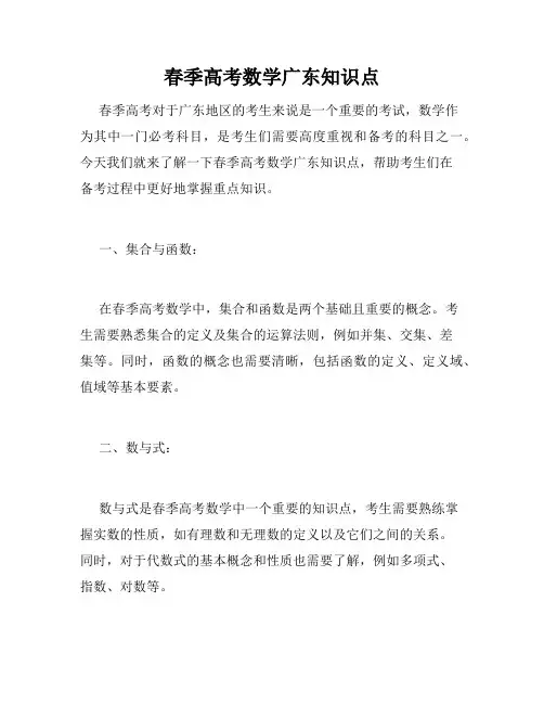 春季高考数学广东知识点