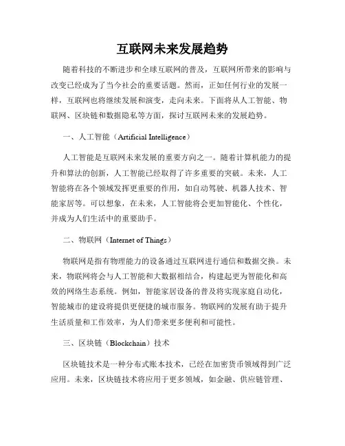 互联网未来发展趋势