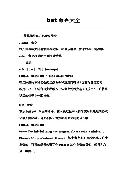 bat命令大全
