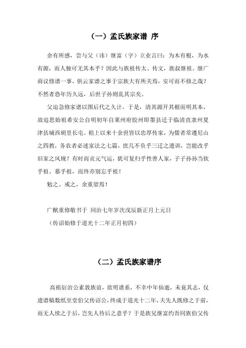 家谱序文3