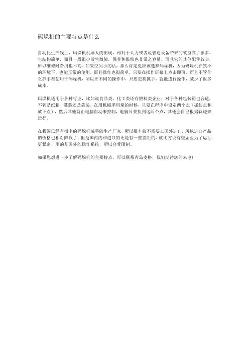 码垛机的主要特点是什么