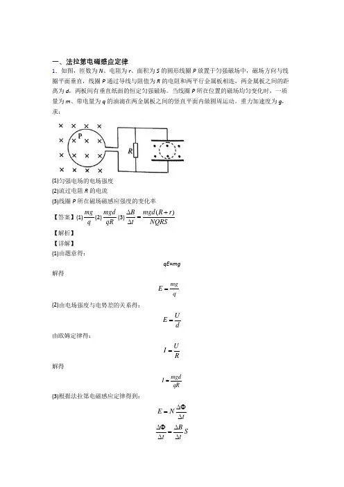 备战高考物理法拉第电磁感应定律-经典压轴题含详细答案