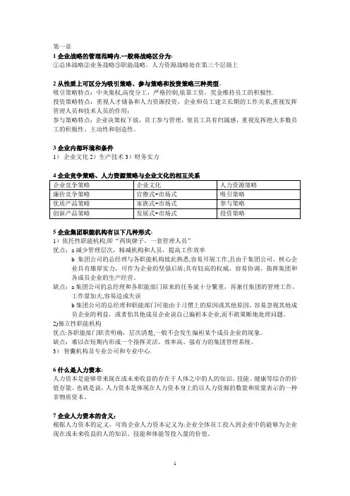 人力资源管理师(一级)串讲整理