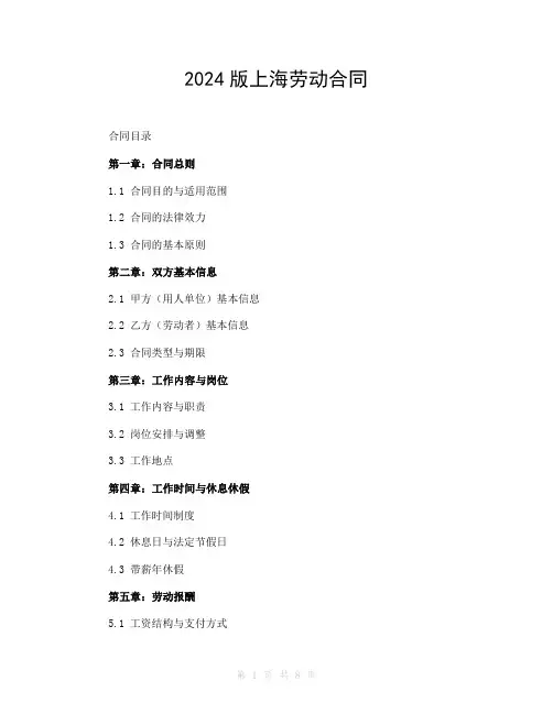 2024版上海劳动合同