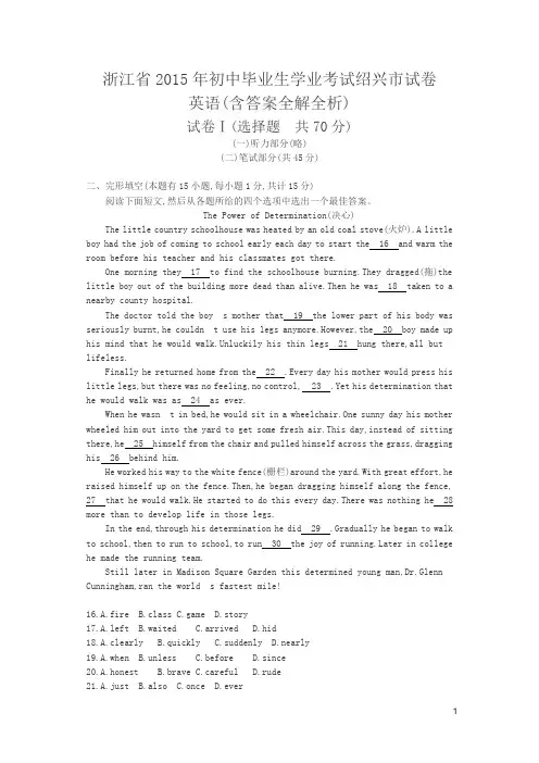 中考英语试卷(真题)2015绍兴卷(试卷+答案)