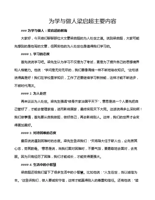 为学与做人梁启超主要内容