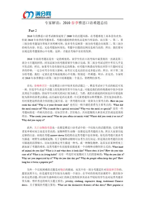 专家解读：2010春季雅思口语难题总结