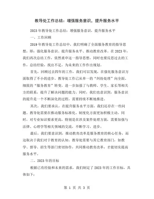 教导处工作总结：增强服务意识,提升服务水平