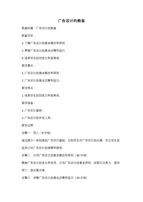 广告设计的教案