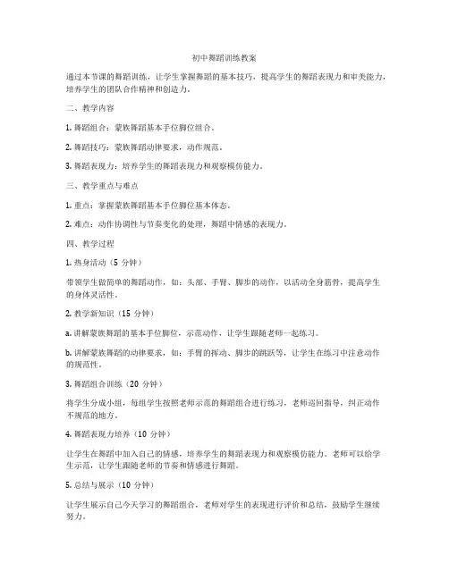 初中舞蹈训练教案