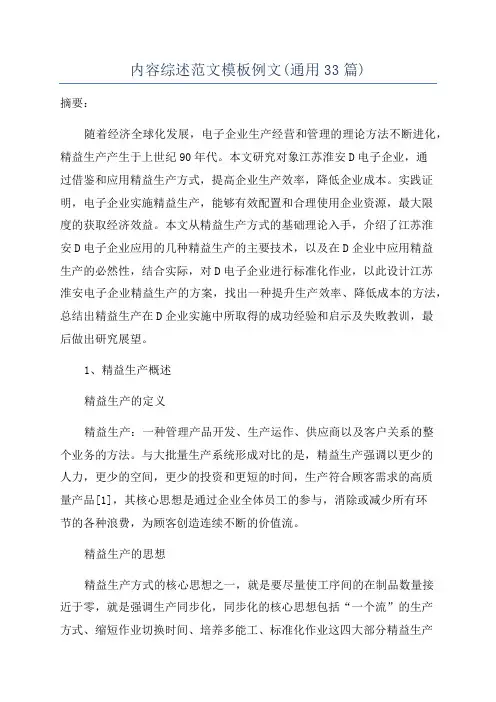 内容综述范文模板例文(通用33篇)