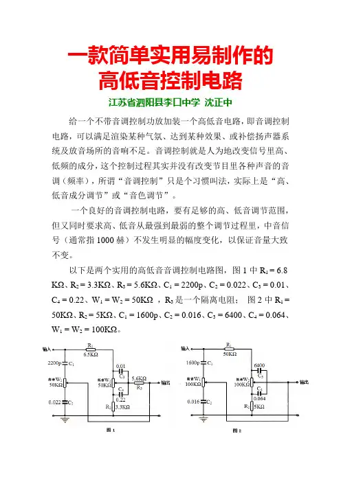 一款简单实用易制作的高低音控制电路(含电路图)