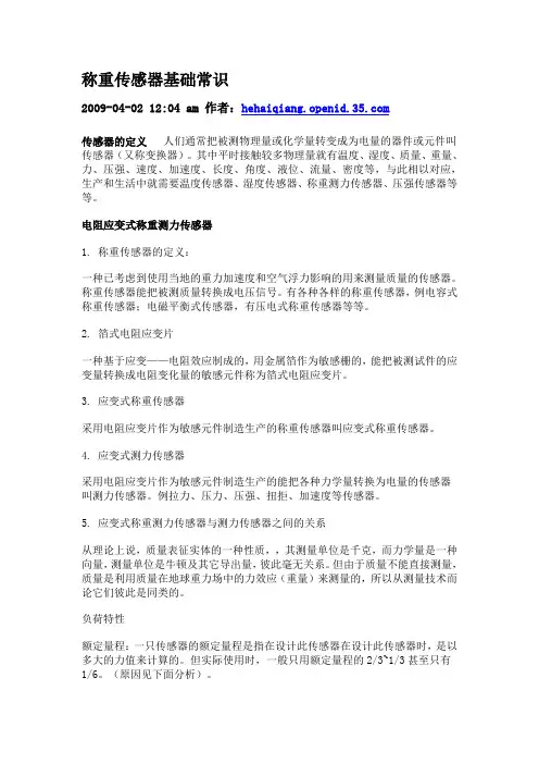 称重传感器基础常识