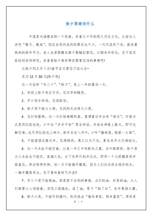 除夕要避讳什么