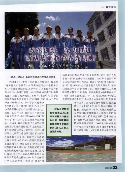 改革创新 全力推进 西藏基础教育春光明媚