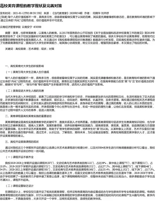 高校美育课程的教学现状及完善对策
