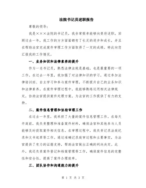 法院书记员述职报告