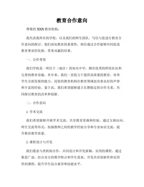 教育合作意向