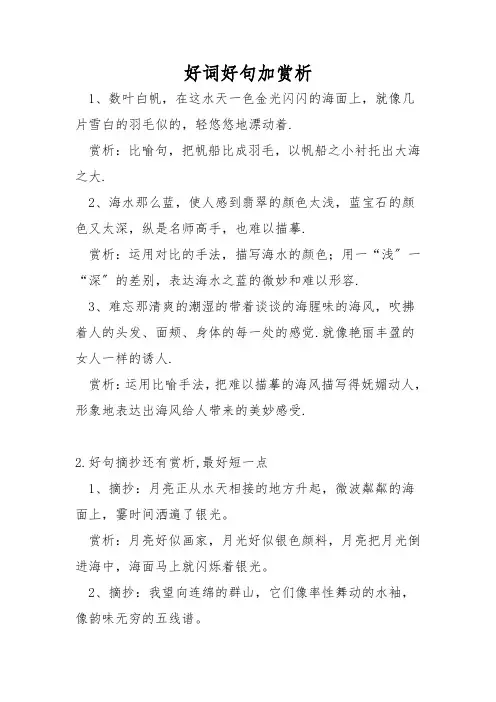 好词好句加赏析