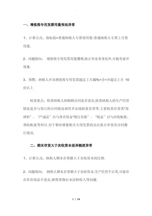 税收风险评估(纳税评估)通用指标