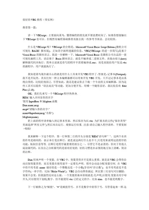 完整的VBS教程(超级实用)