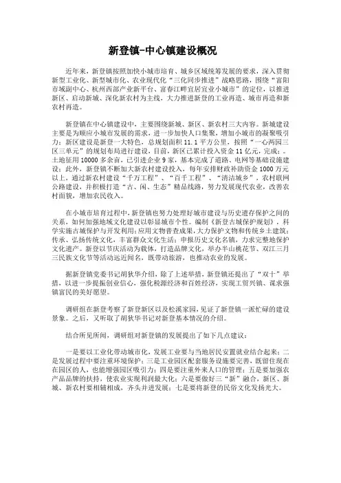浙江小城镇建设资料汇总1.0版