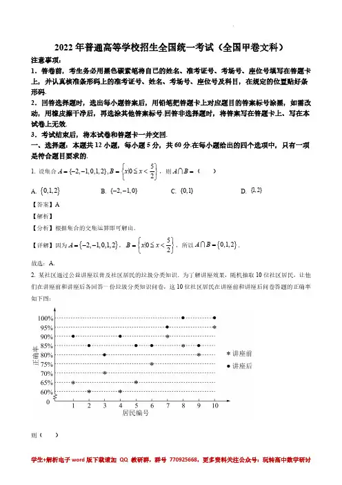2022年全国高考甲卷数学(文)试题(解析版)
