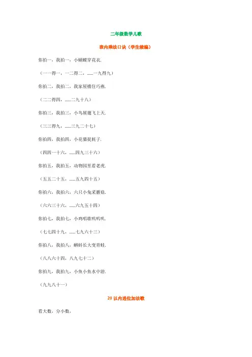 二年级数学儿歌