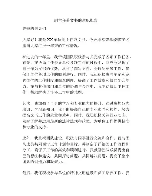 副主任兼文书的述职报告
