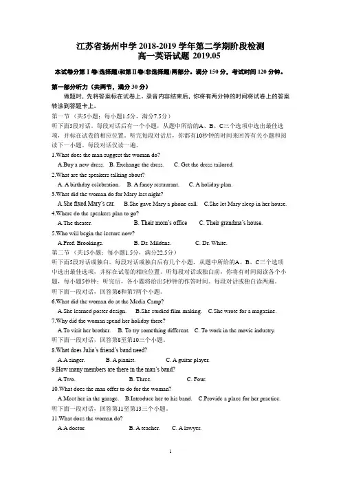 扬州中学2018—2019学年高一年级第二学期五月检测英语试题