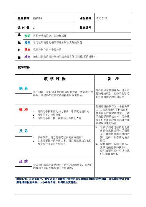 教案手搅拌器-齿轮篇