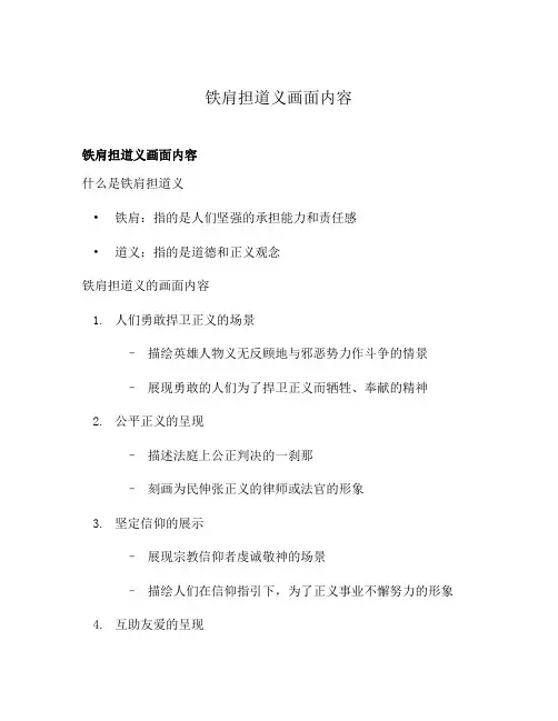 铁肩担道义画面内容