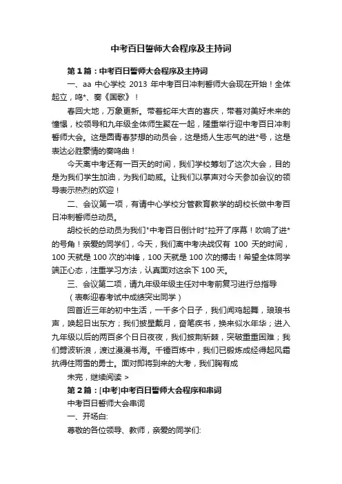 中考百日誓师大会程序及主持词