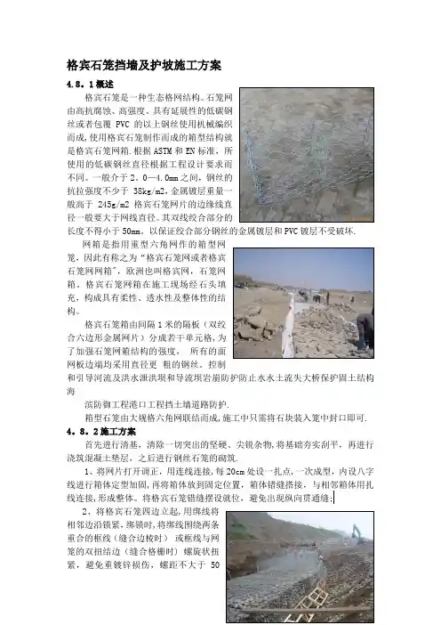 格宾石笼挡墙及护坡施工方案