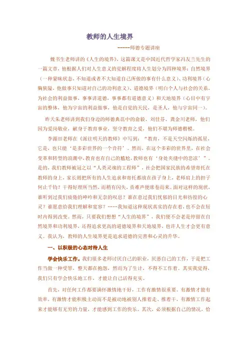 教师的人生境界