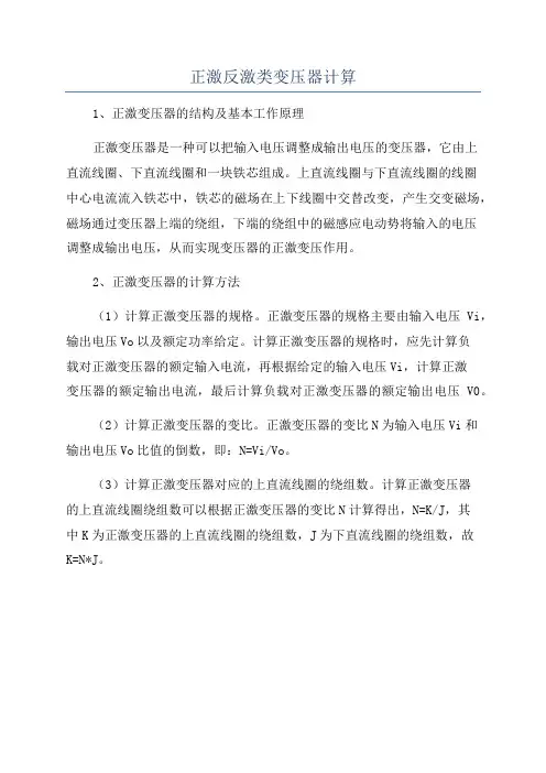 正激反激类变压器计算